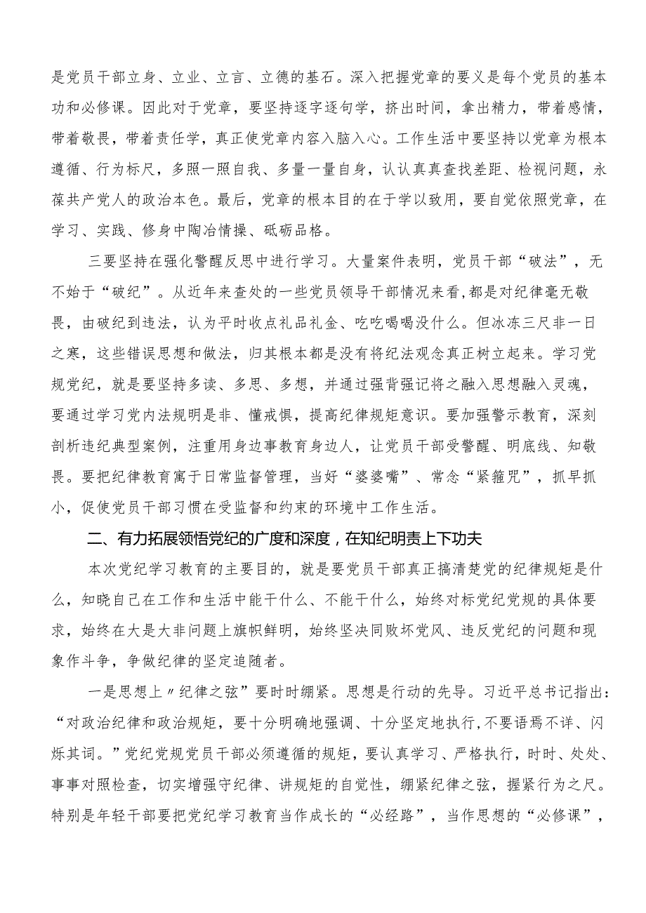 （九篇）传达学习2024年党纪学习教育专题辅导党课讲稿.docx_第2页