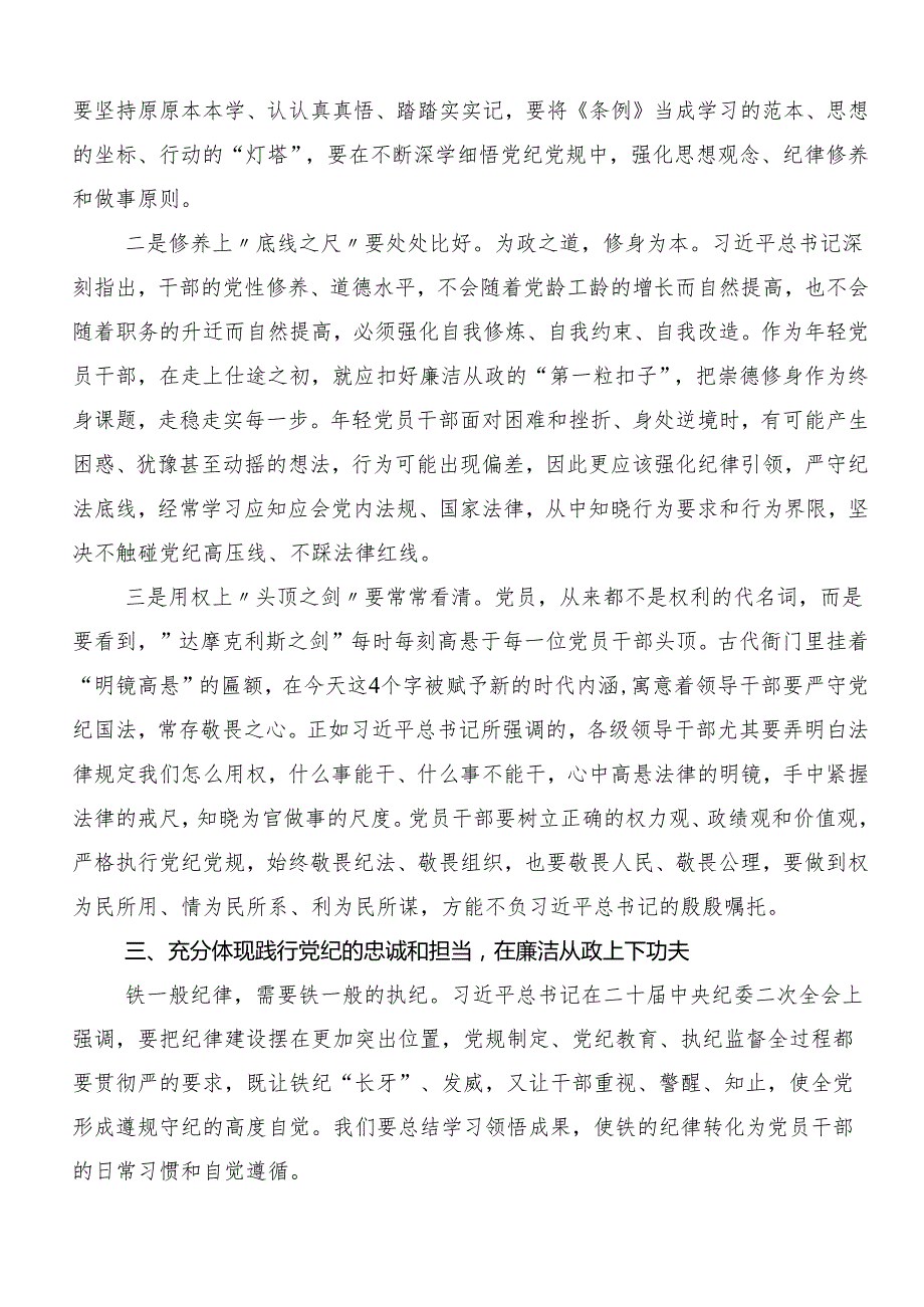 （九篇）传达学习2024年党纪学习教育专题辅导党课讲稿.docx_第3页