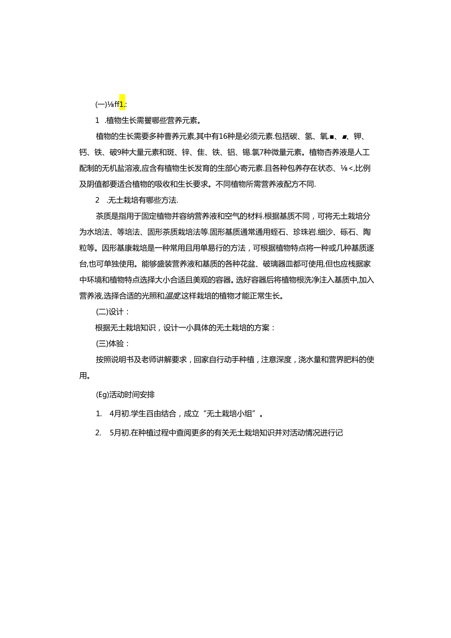 科技实践活动实施方案.docx_第2页