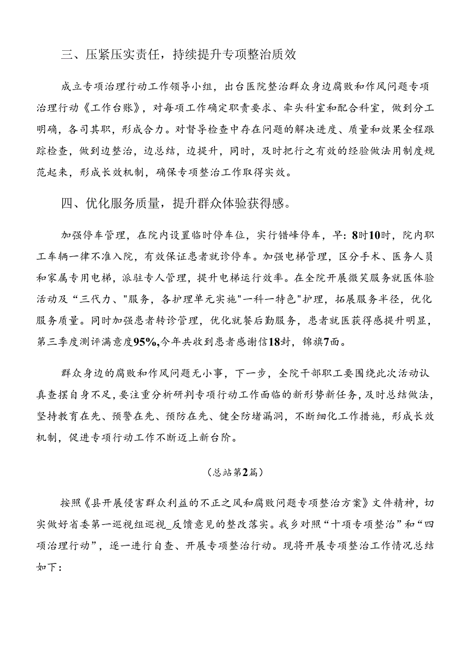 有关2024群众身边的不正之风和腐败问题工作工作自查情况的报告（七篇）.docx_第2页