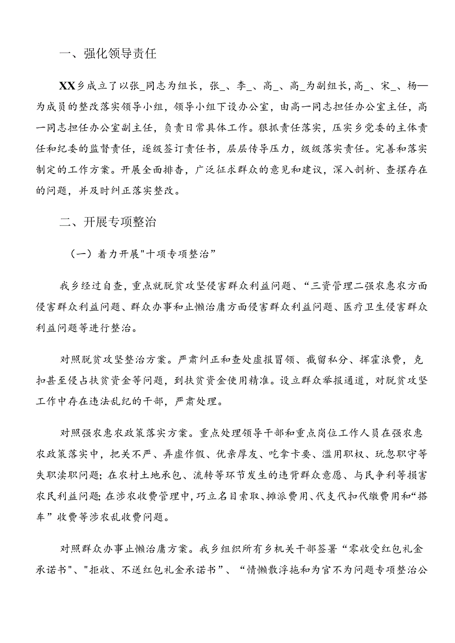 有关2024群众身边的不正之风和腐败问题工作工作自查情况的报告（七篇）.docx_第3页