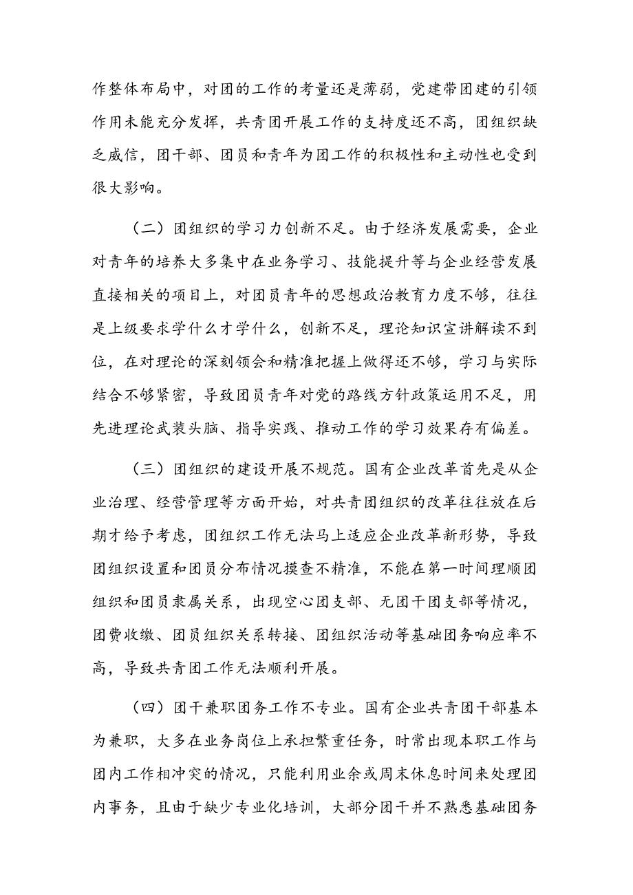 在国有企业团的工作高质量发展推进会上的讲话(1).docx_第3页