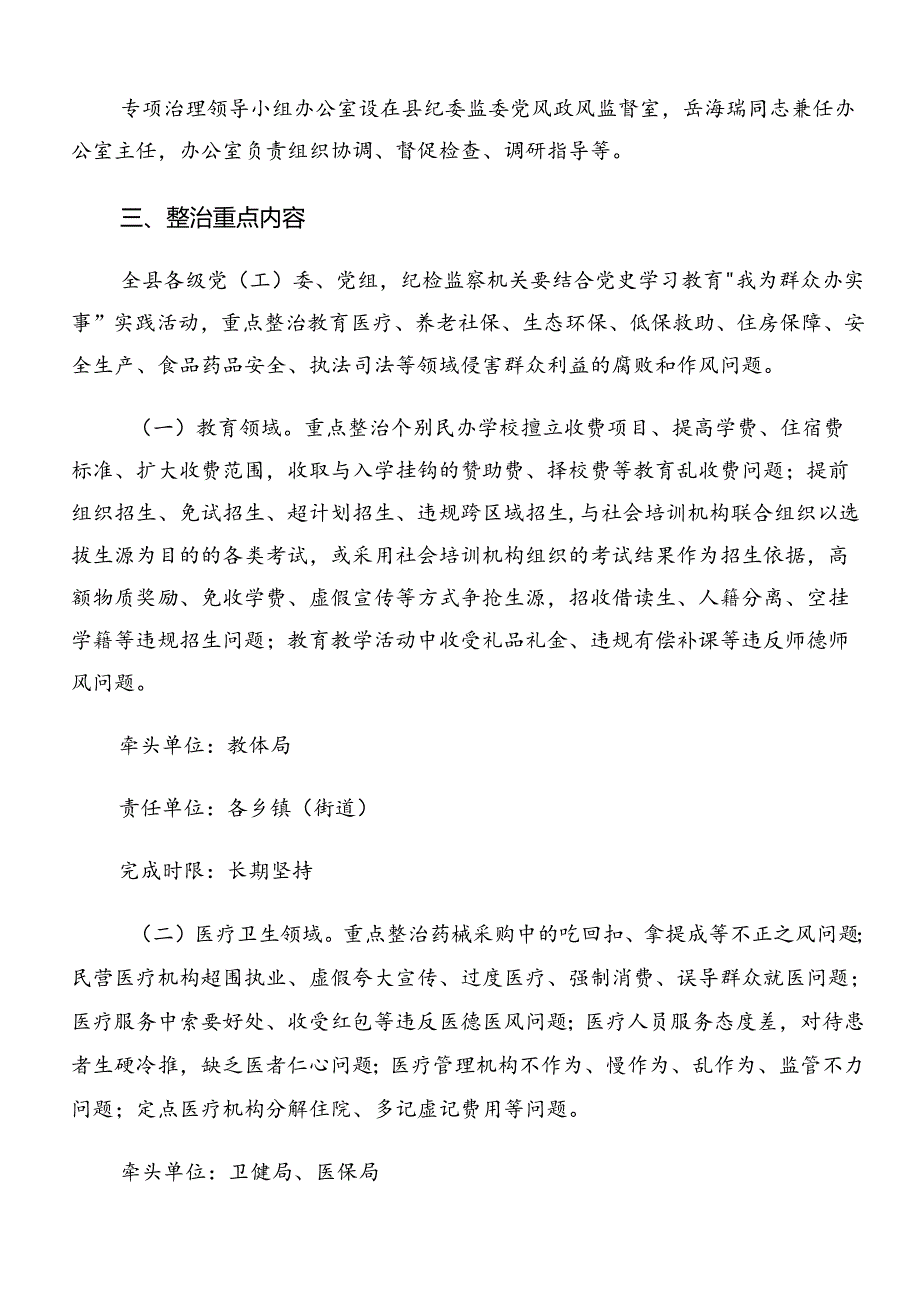 2024年关于群众身边不正之风和腐败问题集中整治工作宣传贯彻活动方案共八篇.docx_第2页