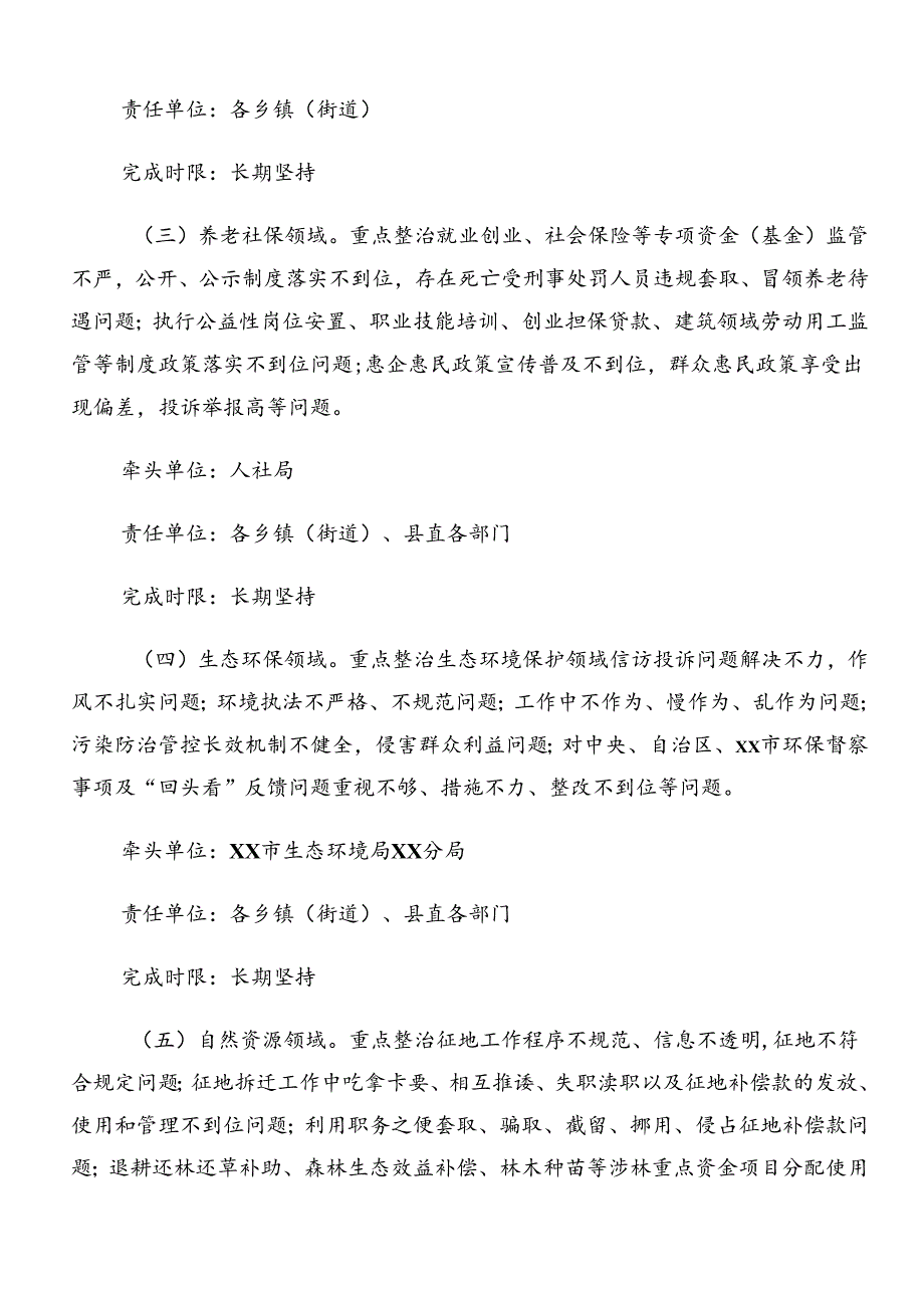 2024年关于群众身边不正之风和腐败问题集中整治工作宣传贯彻活动方案共八篇.docx_第3页