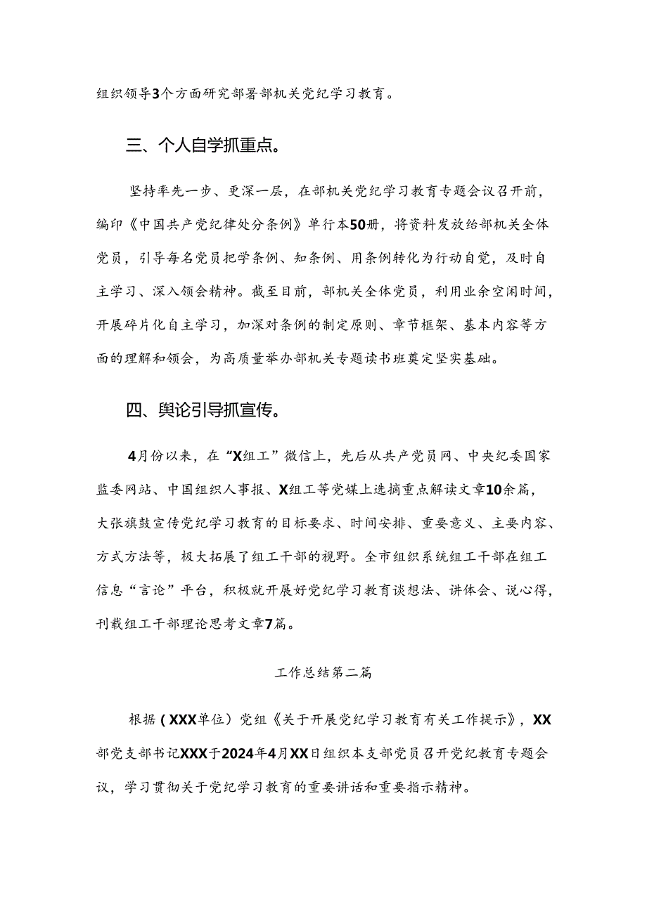 8篇2024年党纪学习教育推进情况汇报、简报.docx_第2页