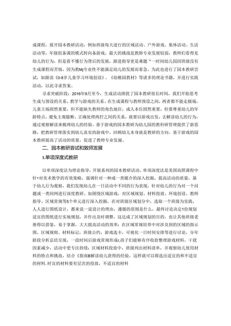 基于幼儿游戏的园本教研 论文.docx_第2页
