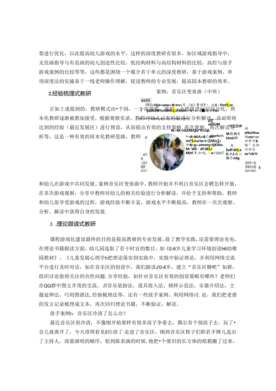 基于幼儿游戏的园本教研 论文.docx_第3页