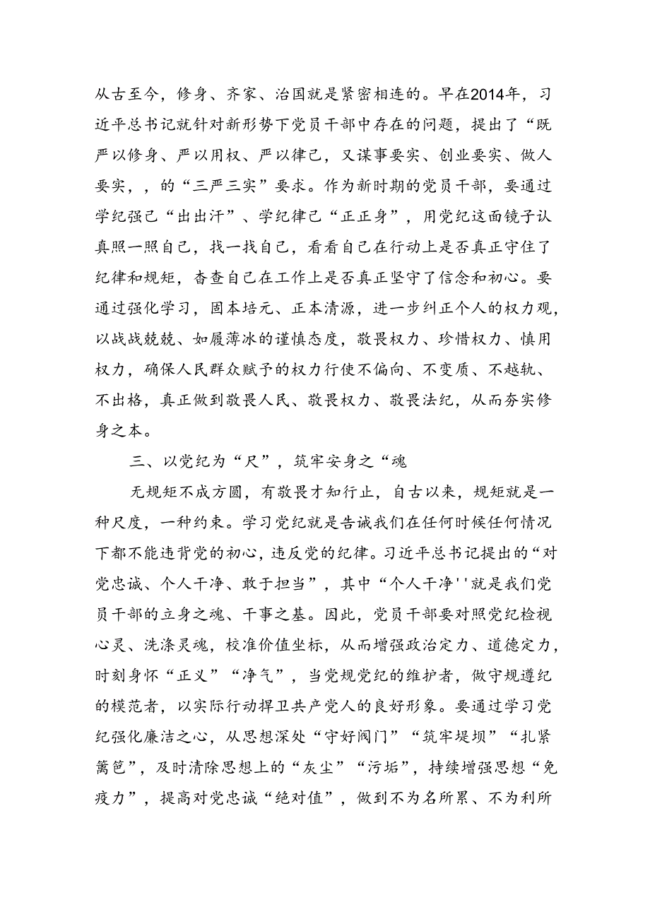2024年党纪学习教育研讨发言材料(9篇集合).docx_第2页