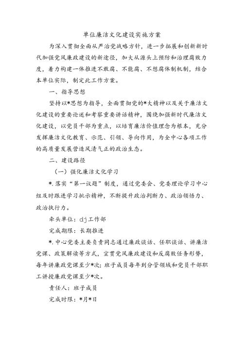 单位廉洁文化建设实施方案.docx