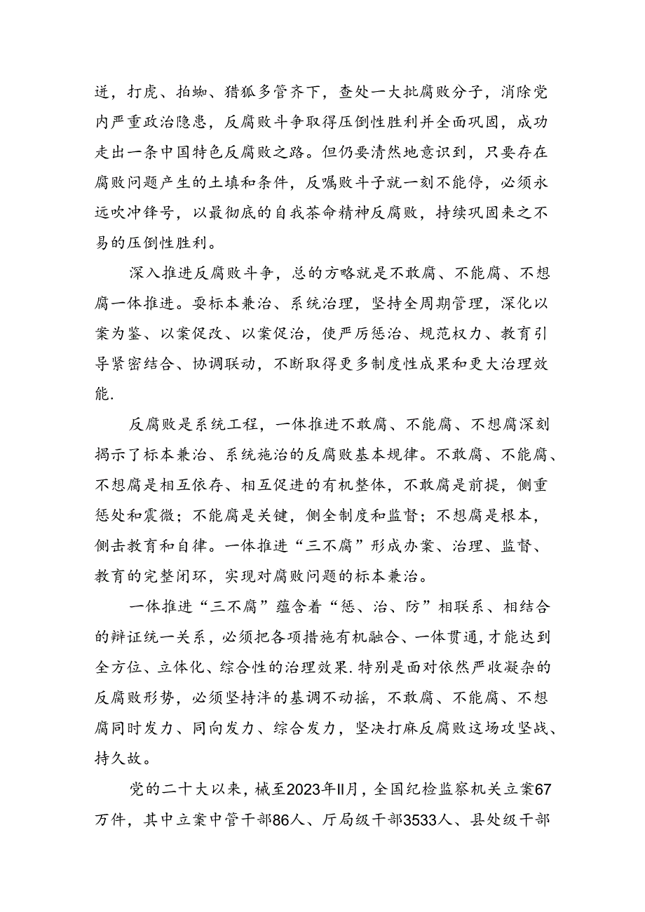 学习二十中央纪委三次全会精神心得体会精选版八篇合辑.docx_第2页