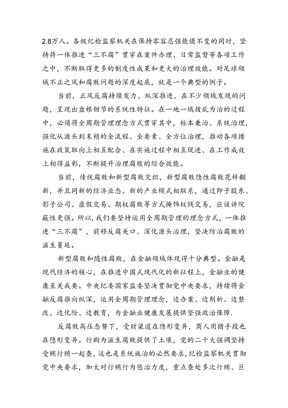学习二十中央纪委三次全会精神心得体会精选版八篇合辑.docx_第3页