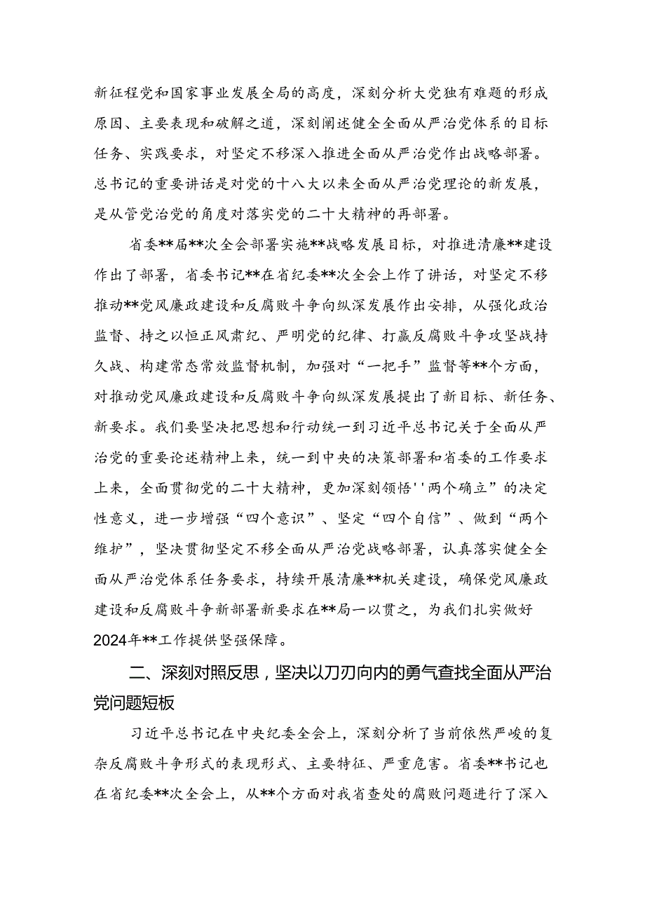 2024年党纪学习教育廉政谈话提纲【9篇】.docx_第2页