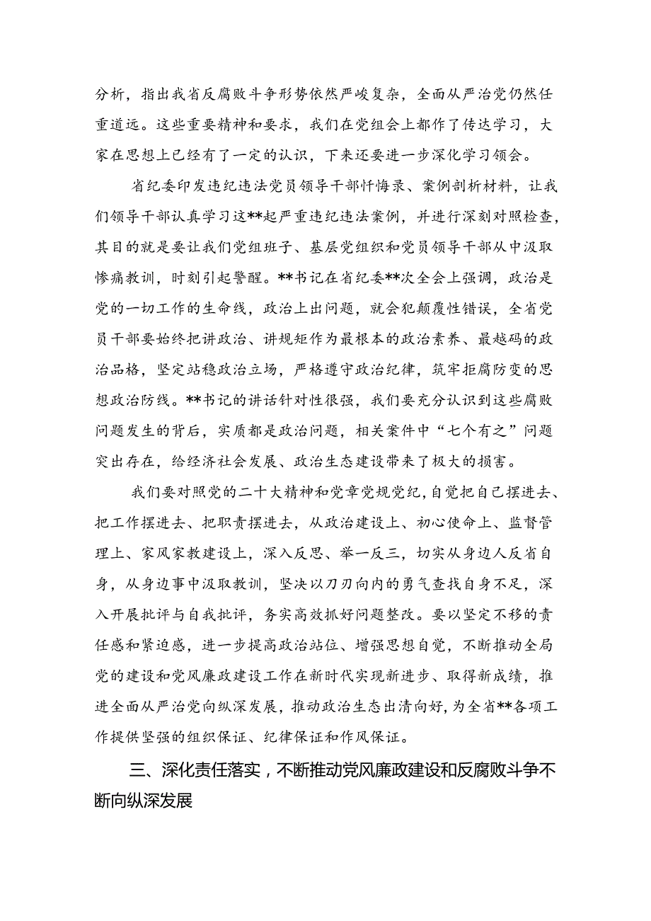 2024年党纪学习教育廉政谈话提纲【9篇】.docx_第3页