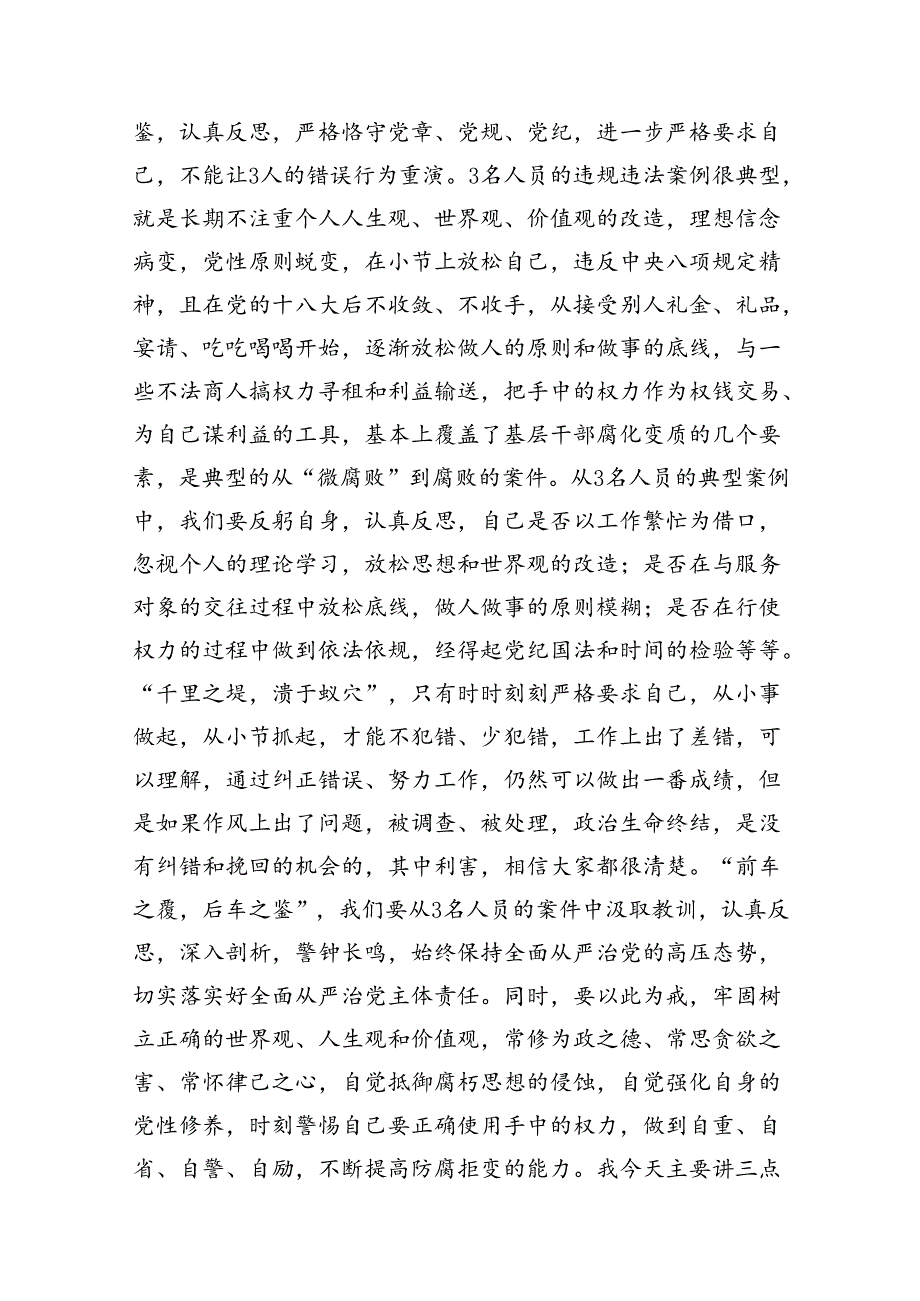 （10篇）2024年党纪学习警示教育专题党课汇编.docx_第2页