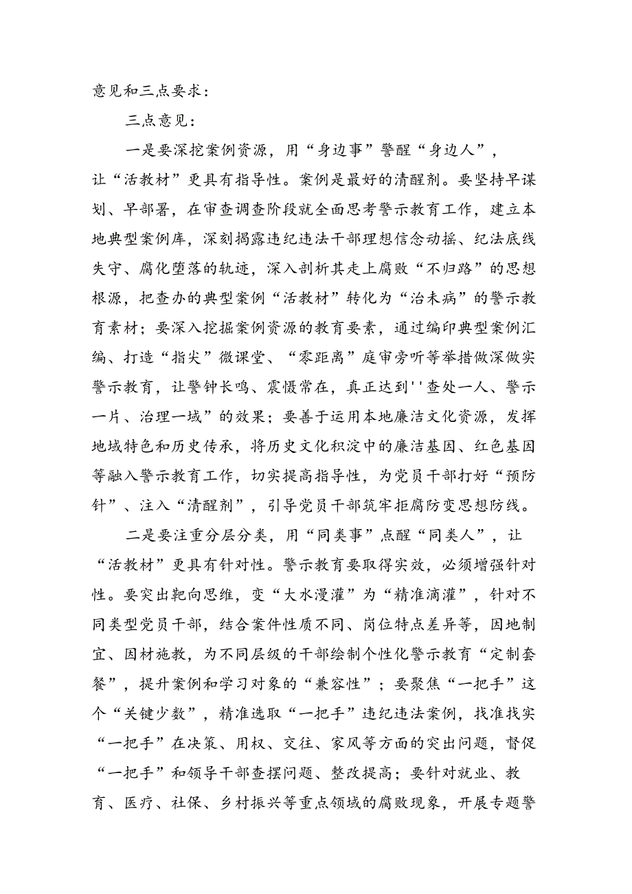 （10篇）2024年党纪学习警示教育专题党课汇编.docx_第3页