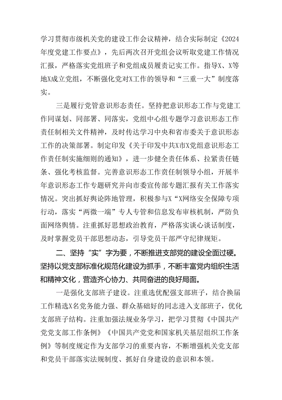 2024年党建工作开展情况总结汇报范文12篇供参考.docx_第3页