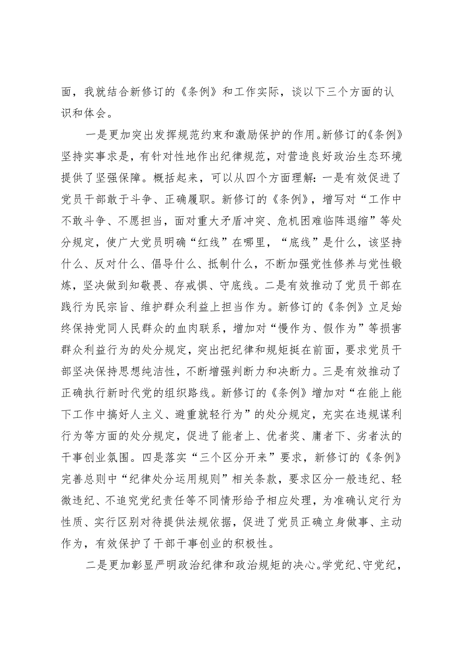 （11篇通用版）2024年5月党纪学习教育读书班研讨交流发言.docx_第2页