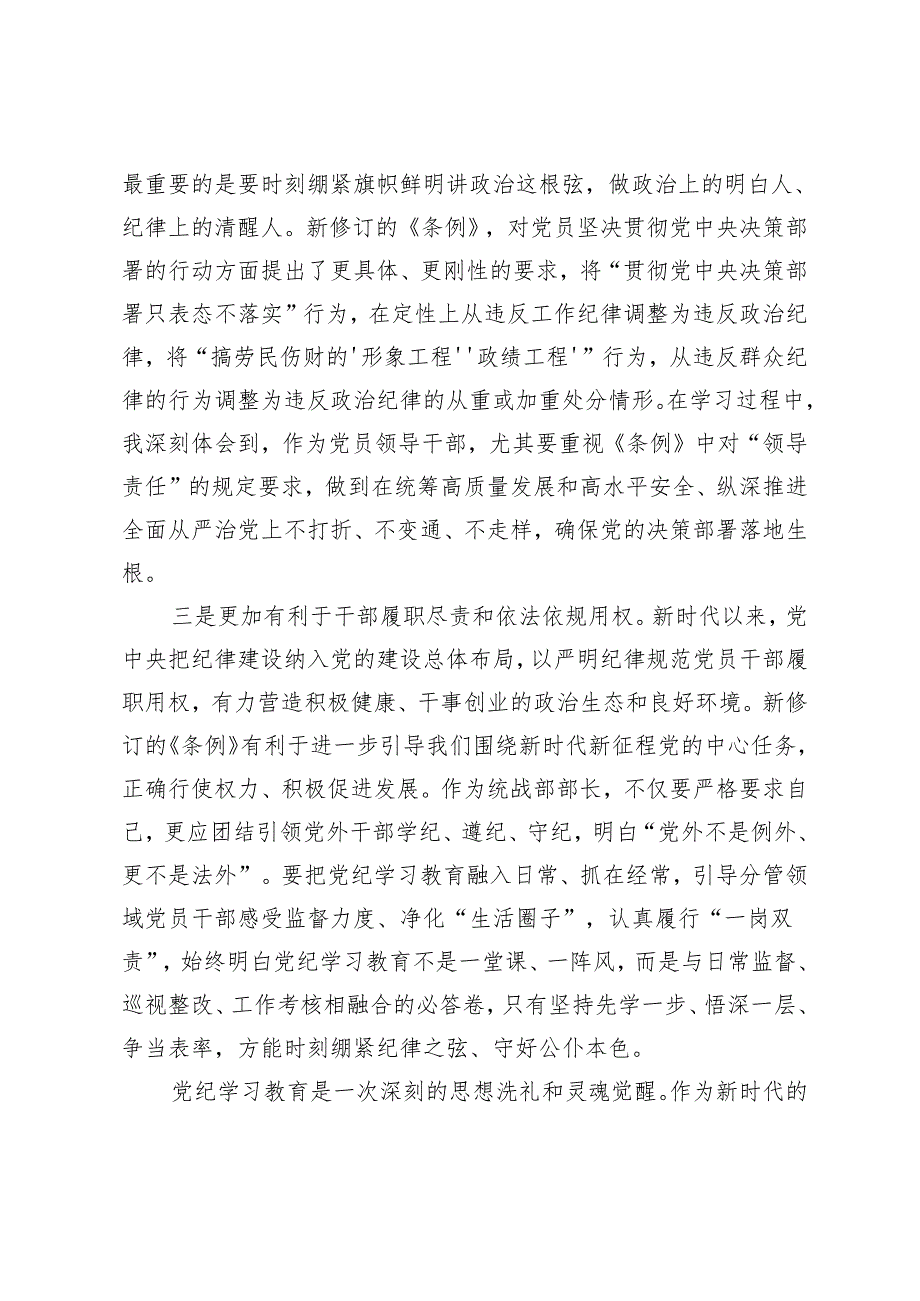 （11篇通用版）2024年5月党纪学习教育读书班研讨交流发言.docx_第3页