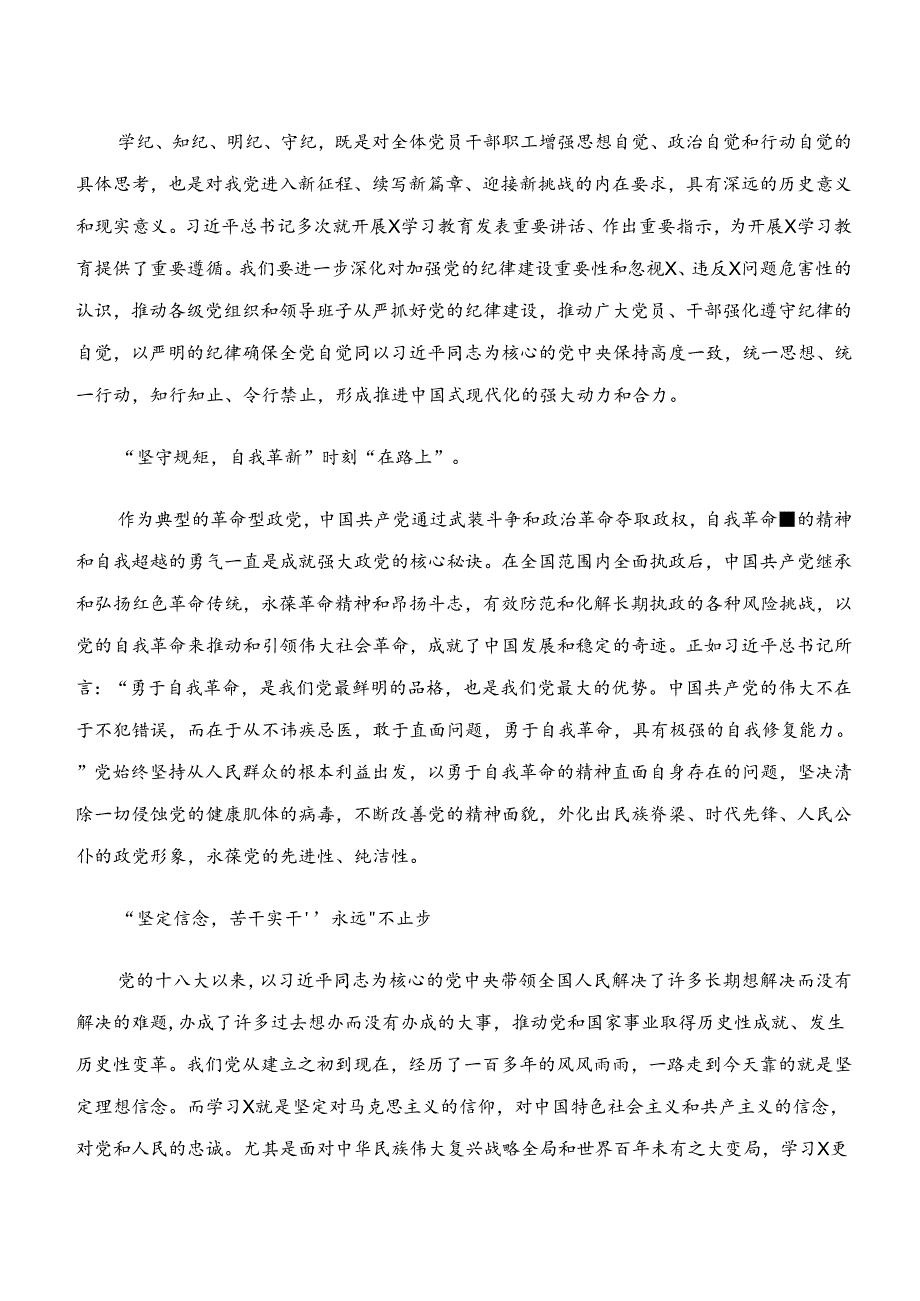 关于围绕“学纪、知纪、明纪、守纪”专题研讨心得体会、交流发言、党课讲稿（7篇）.docx_第3页