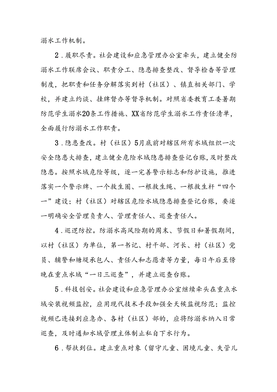 XX镇疏堵结合防溺水工作实施方案.docx_第2页