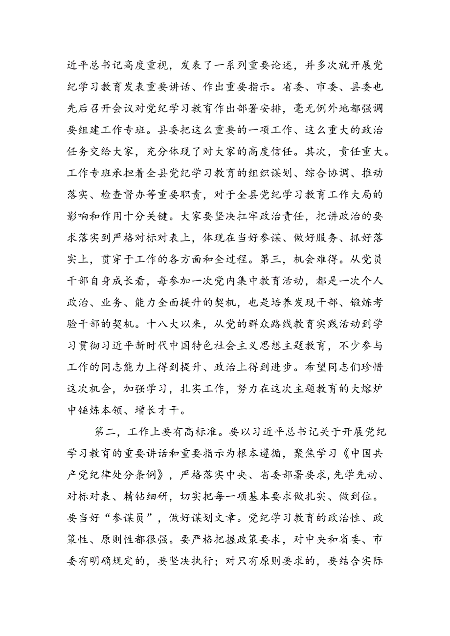 关于学习2024年党纪学习教育工作推进会讲话（提纲）13篇.docx_第2页