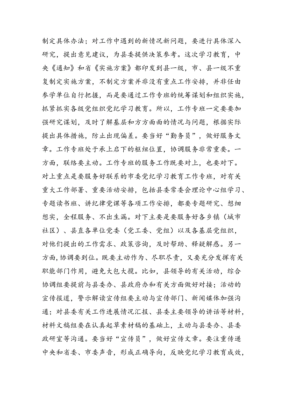 关于学习2024年党纪学习教育工作推进会讲话（提纲）13篇.docx_第3页
