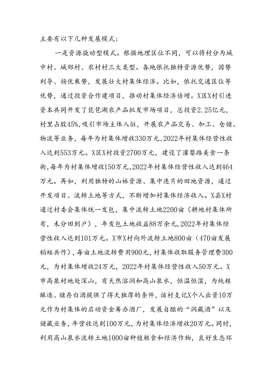 调研报告：发展壮大我市村集体经济的思考.docx_第3页