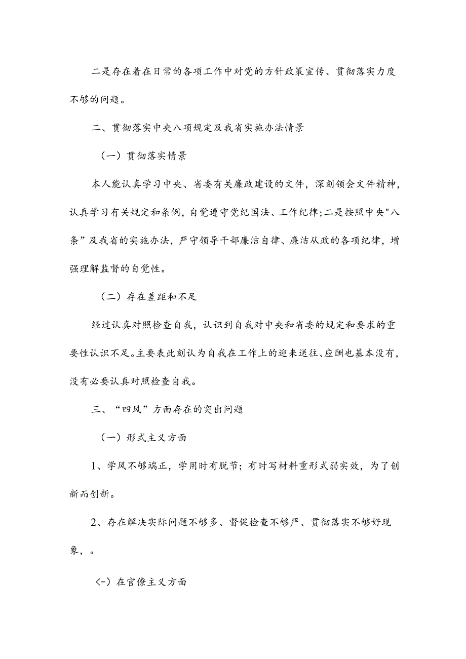 2024最新对照材料7篇.docx_第2页
