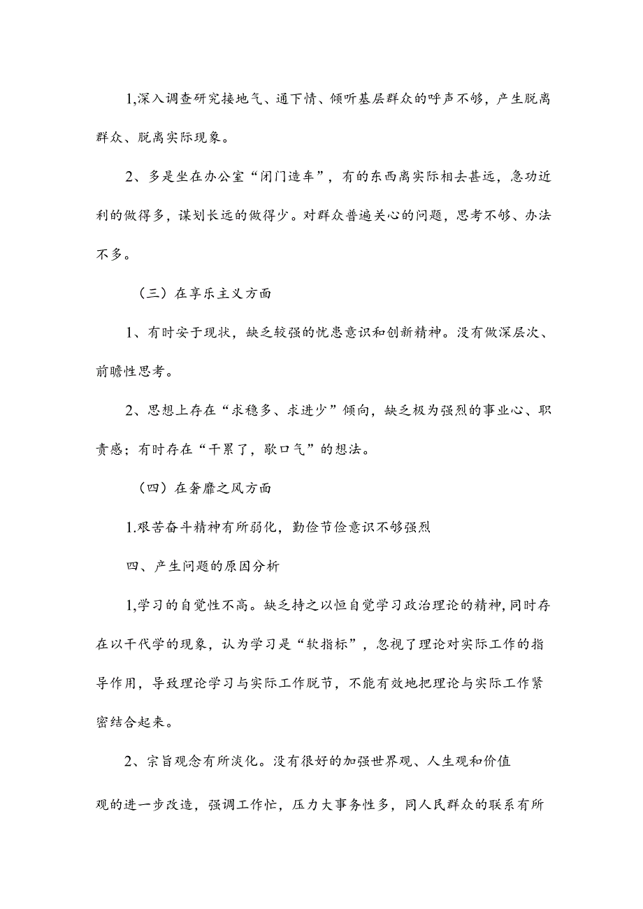 2024最新对照材料7篇.docx_第3页
