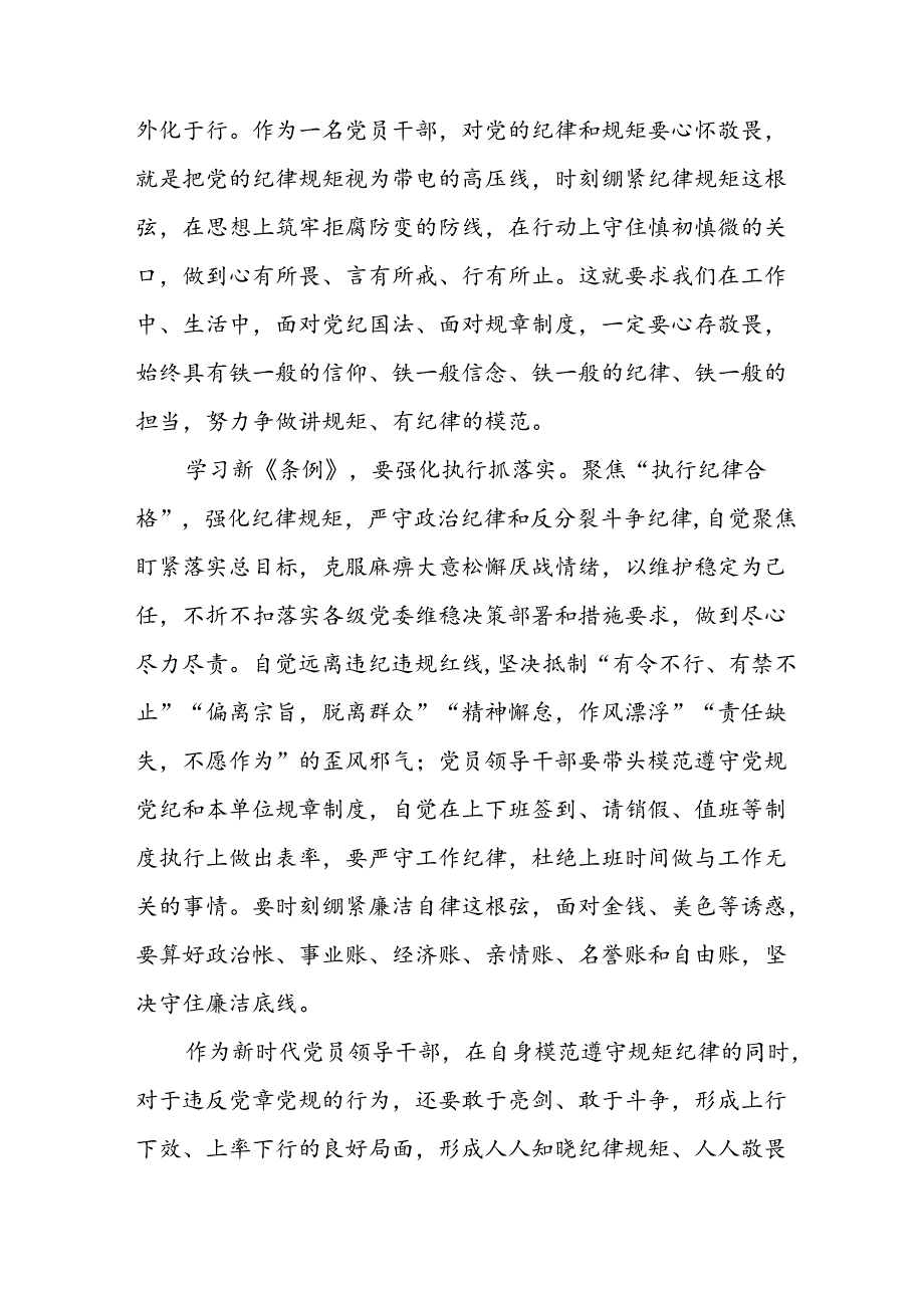 2024年党纪教育专题学习心得体会发言稿十八篇.docx_第2页