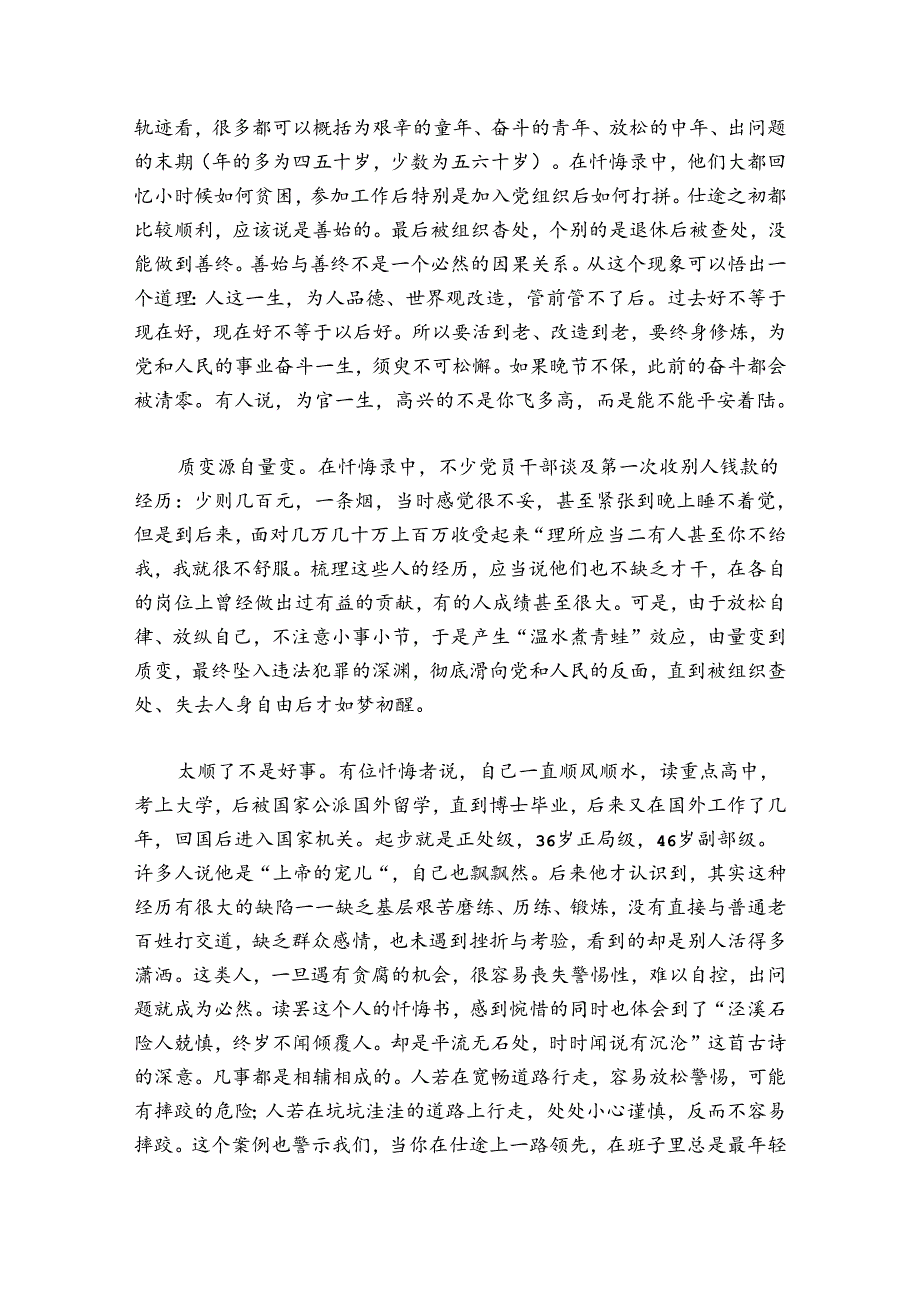警示教育发言稿集合6篇.docx_第2页