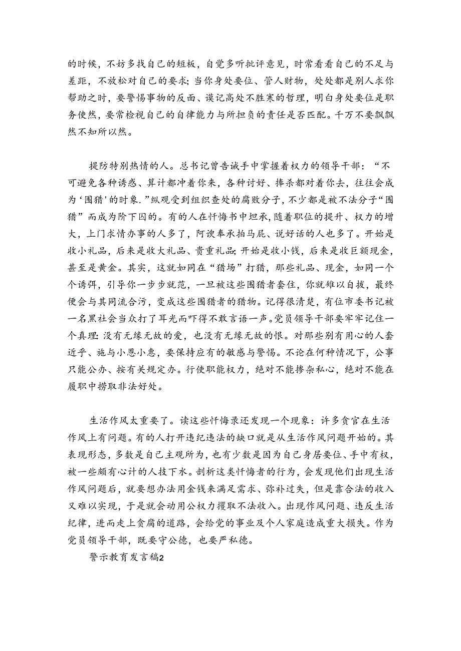 警示教育发言稿集合6篇.docx_第3页