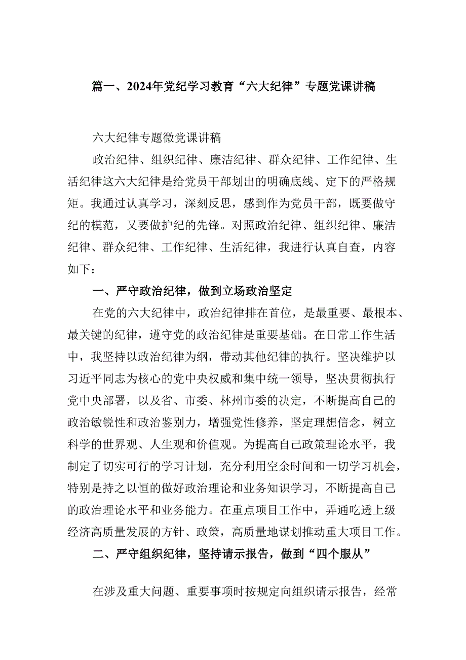 2024年党纪学习教育“六大纪律”专题党课讲稿(精选六篇).docx_第2页