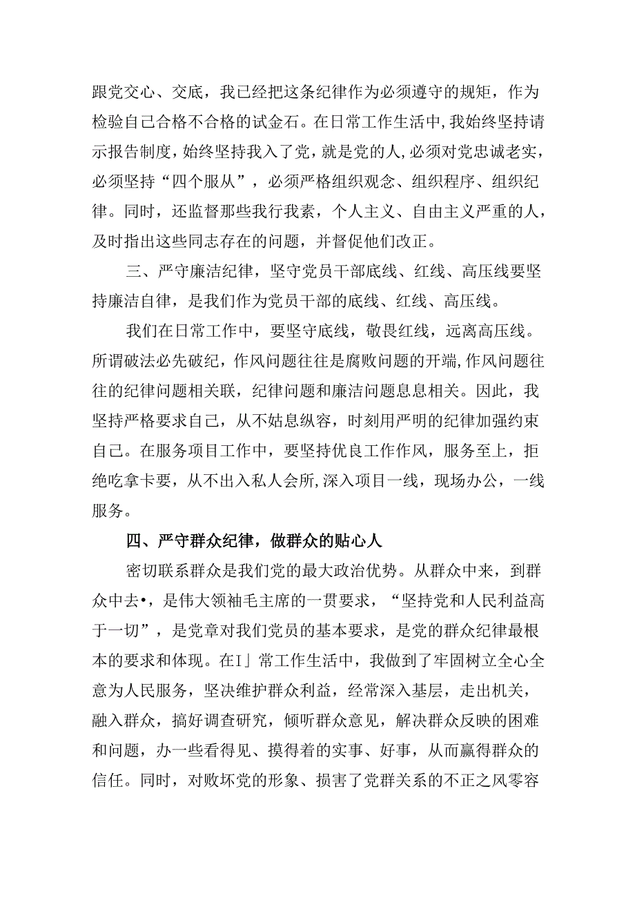 2024年党纪学习教育“六大纪律”专题党课讲稿(精选六篇).docx_第3页