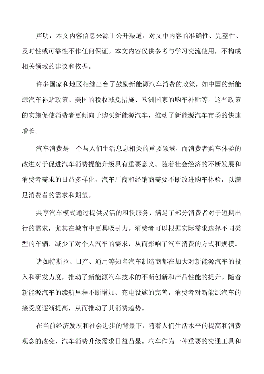 国际汽车科技交流合作实施方案.docx_第2页