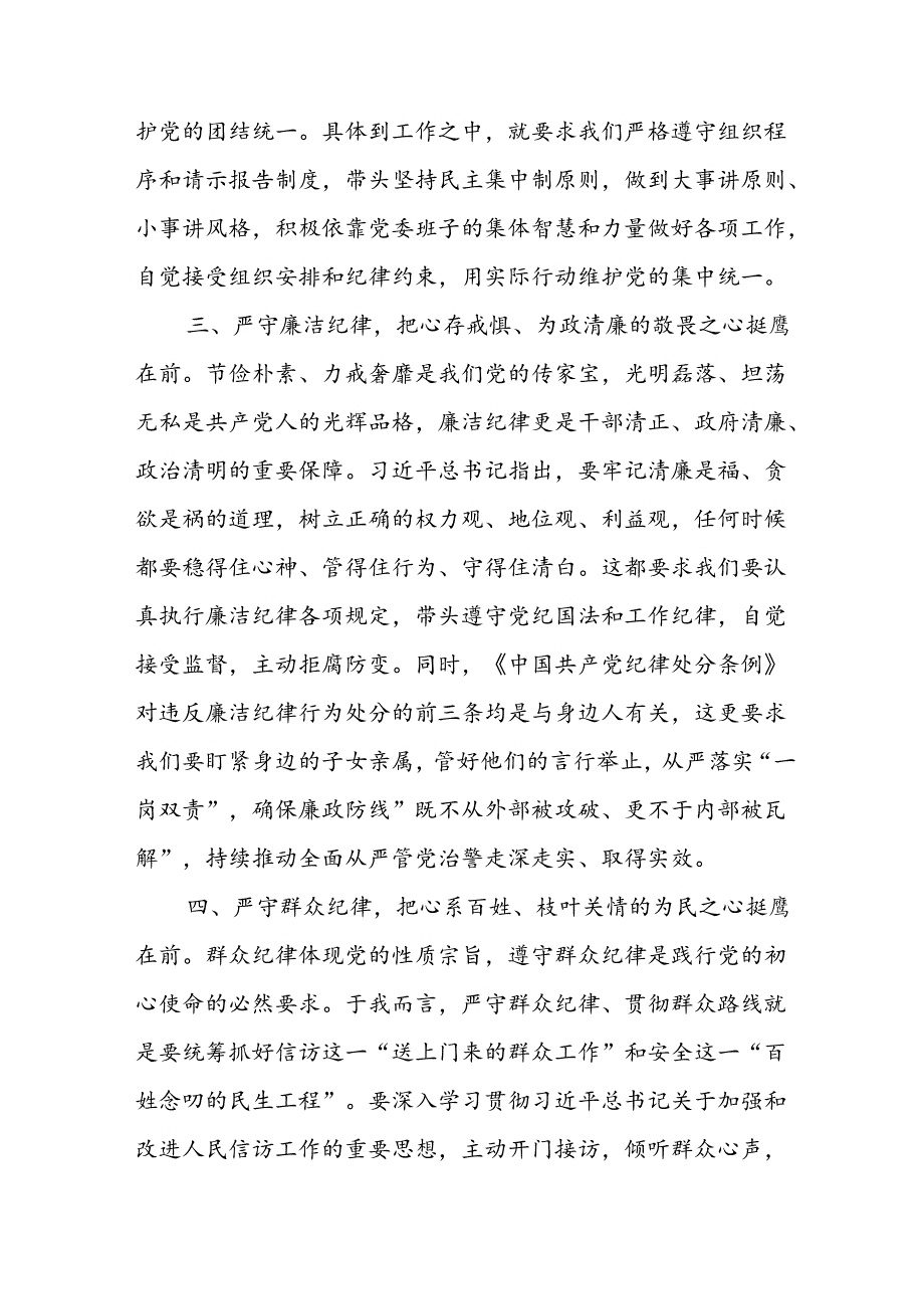 县公安局长党纪学习教育读书班交流研讨材料和在公安机关警示教育大会上的讲话.docx_第3页