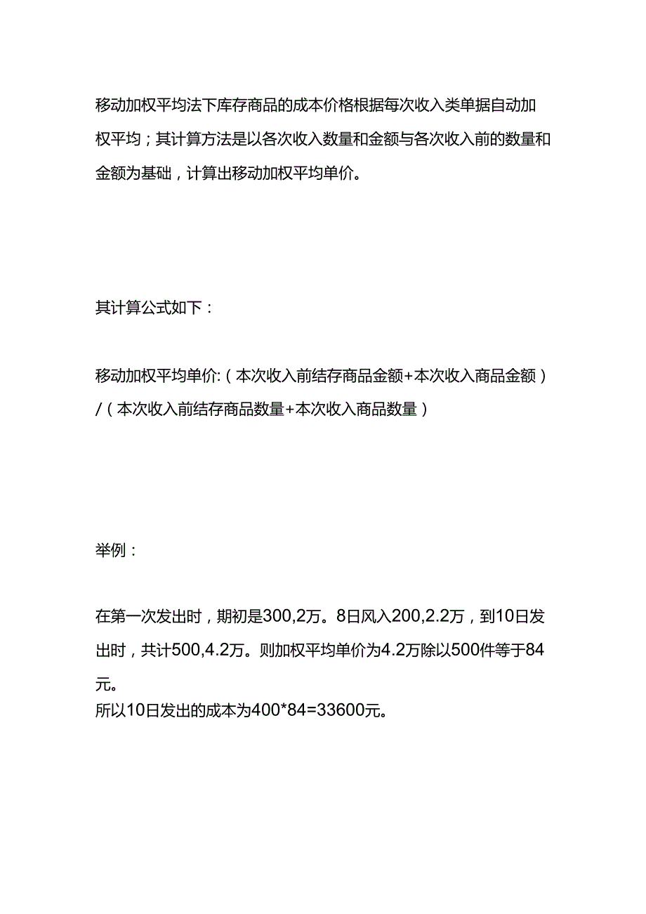 成本计算公式.docx_第2页