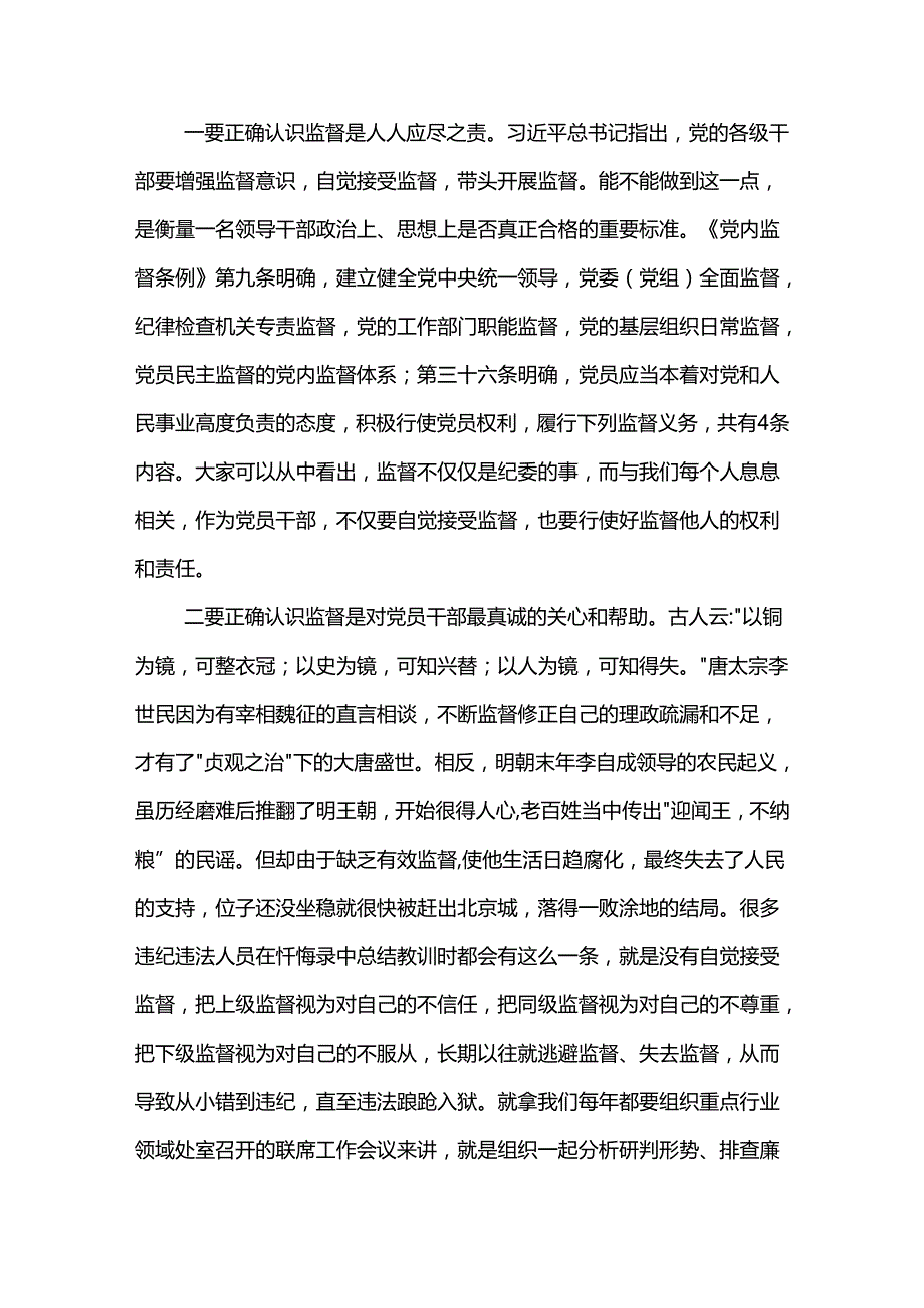 某市纪委书记在党纪学习教育读书班上的研讨发言两篇.docx_第2页