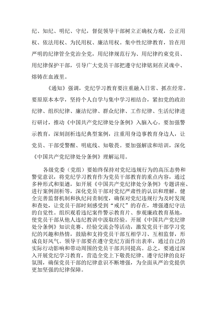 【党纪学习】支部书记《党纪学习教育专题党课》八篇.docx_第3页