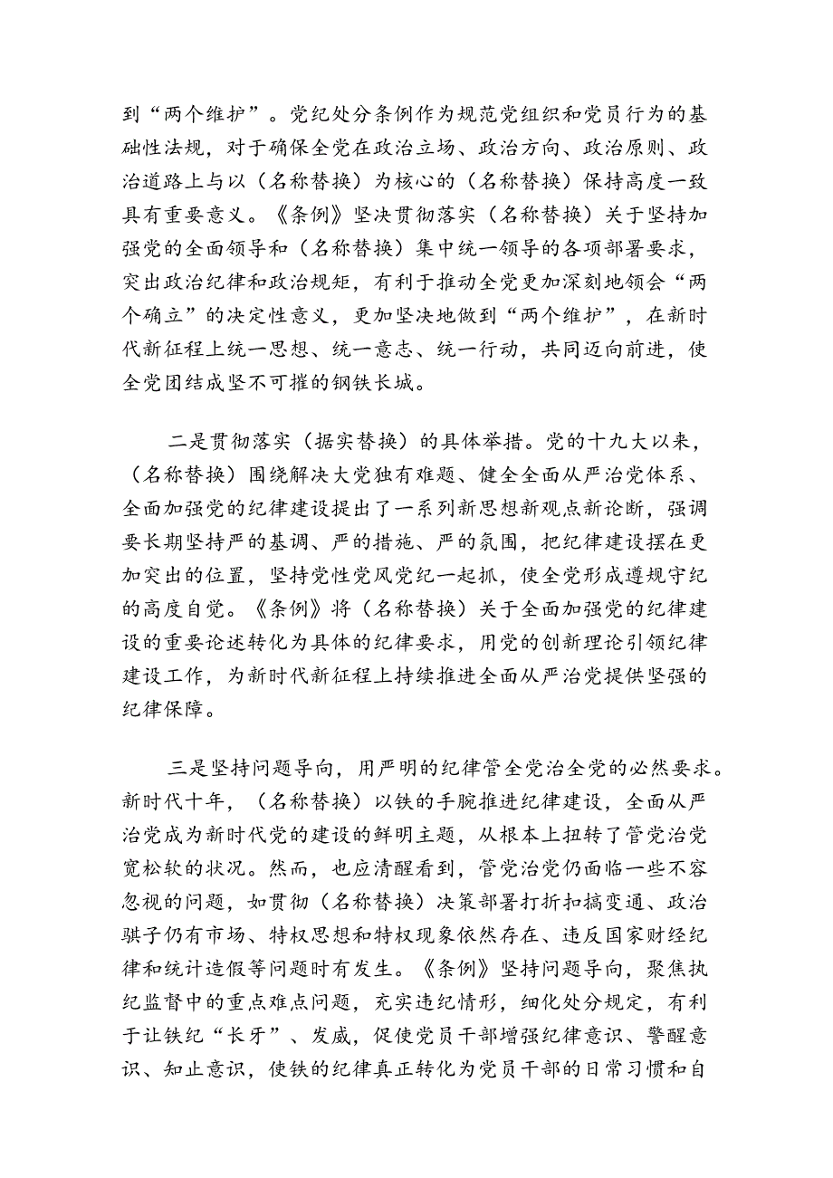 【党纪主题党课】做学纪知纪明纪守纪的模范.docx_第2页