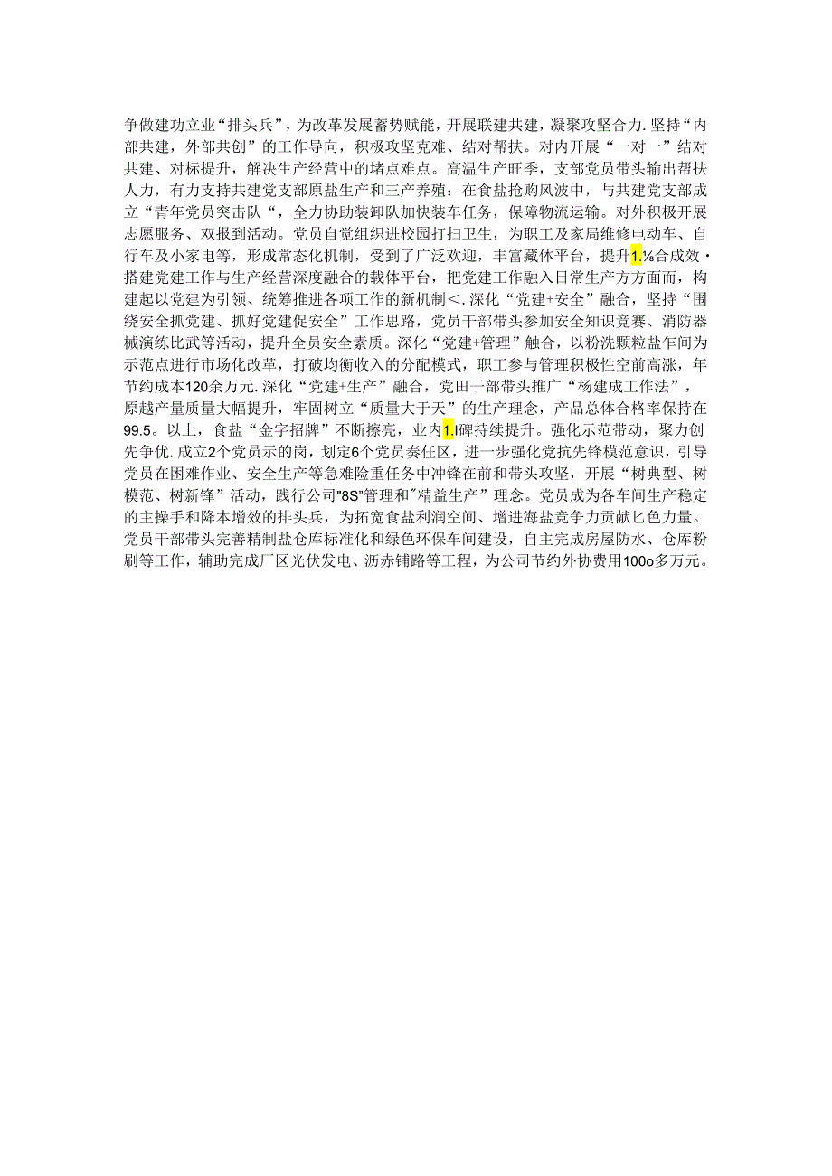 经验交流：党建引领风帆劲 擎旗奋进业绩新.docx_第2页