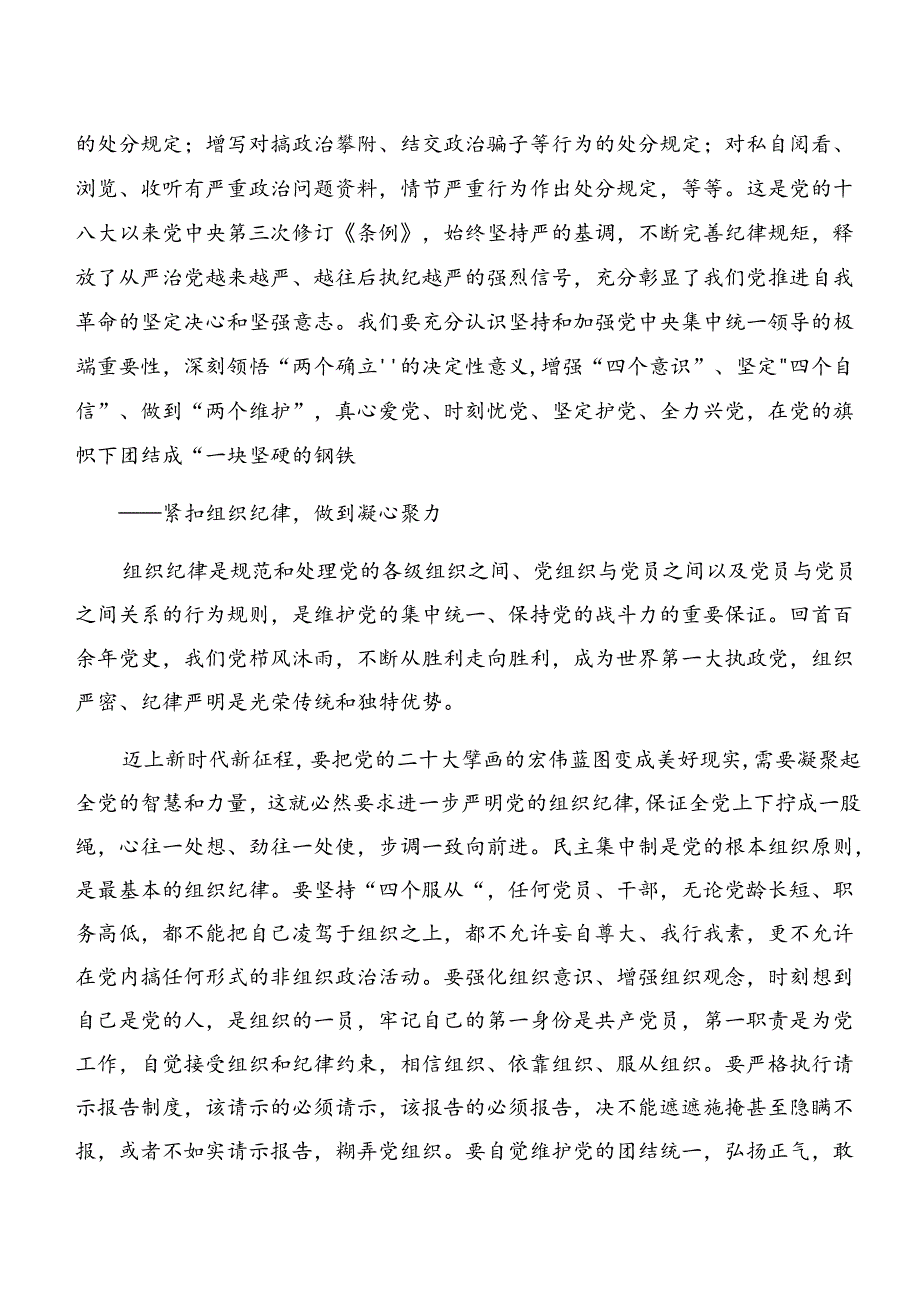 7篇2024关于学习贯彻党纪学习教育关于组织纪律和生活纪律等“六项纪律”交流发言稿.docx_第2页