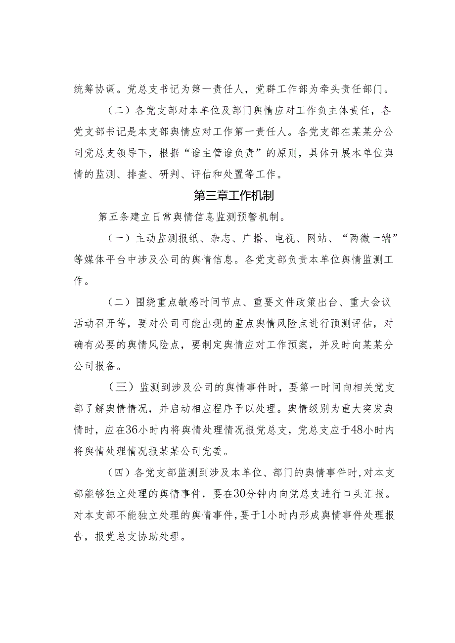 某某国企公司舆情应对工作实施细则.docx_第2页