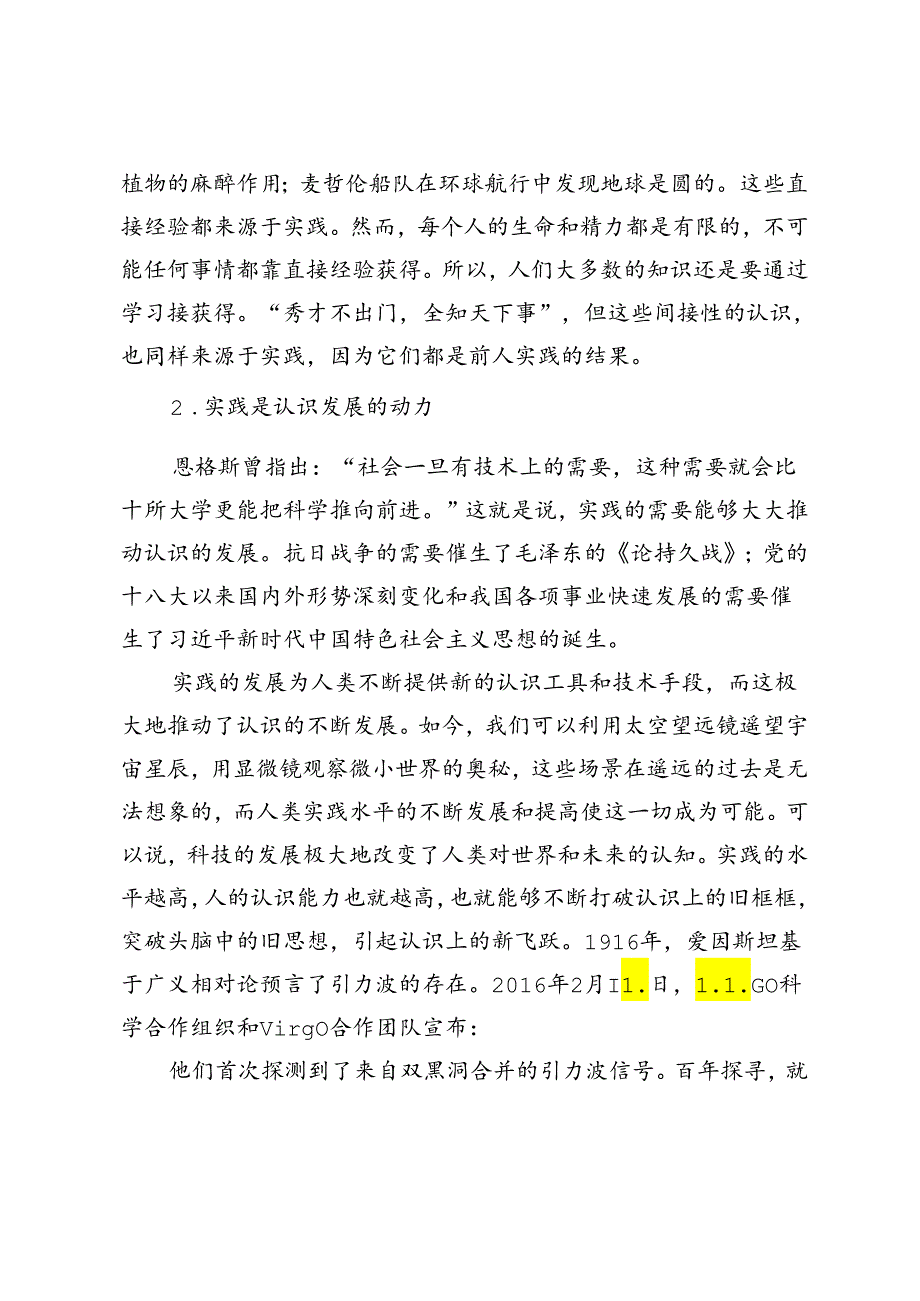 请理论联系实际谈一谈你对实践的理解马克思主义基本原理+2024+试题A.docx_第2页
