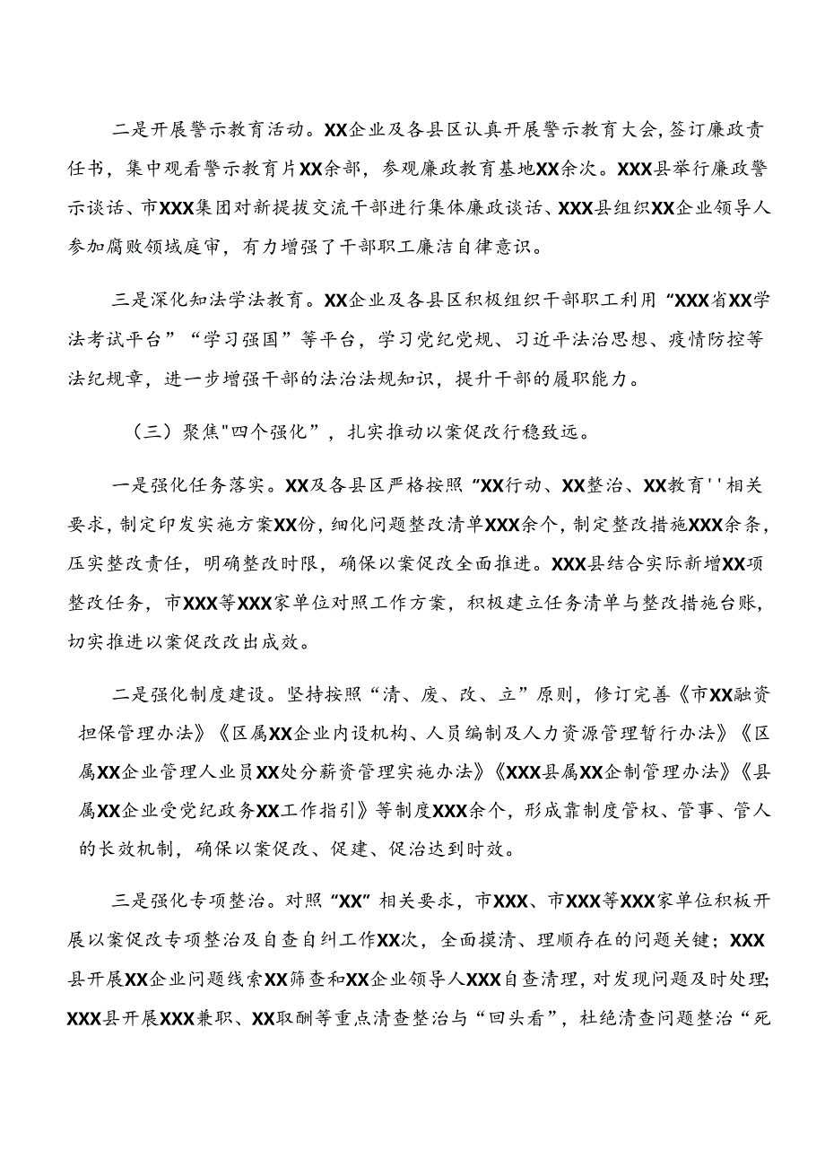 2024年关于深化以案促改警示教育工作汇报含简报.docx_第2页