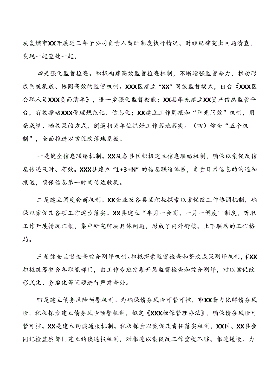 2024年关于深化以案促改警示教育工作汇报含简报.docx_第3页