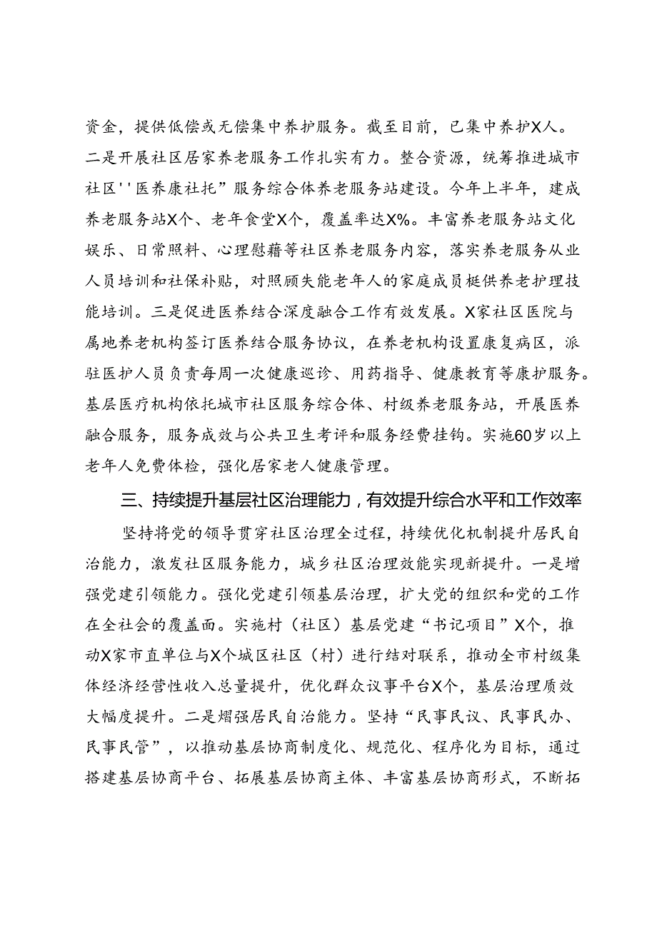 民政局2024年上半年工作总结和下半年工作计划(1).docx_第3页