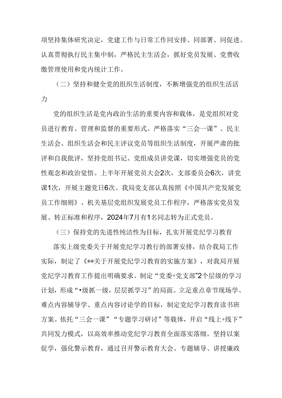 2篇文2024年上半年党建工作开展情况和下半年工作计划稿.docx_第2页