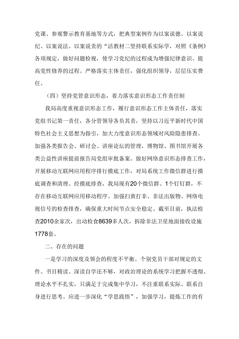 2篇文2024年上半年党建工作开展情况和下半年工作计划稿.docx_第3页
