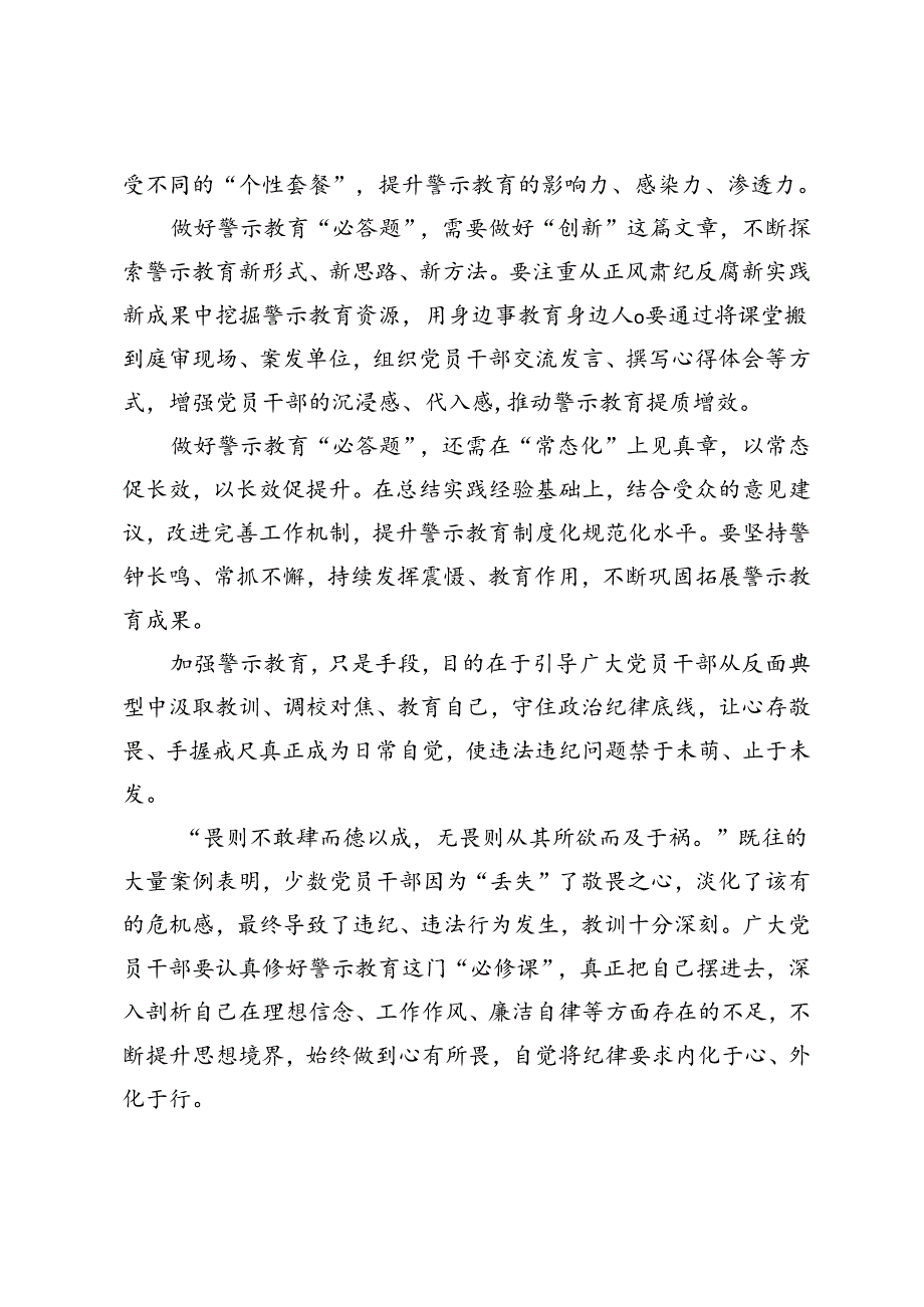 6篇 学习在山东考察时重要指示深入开展党纪学习教育心得体会.docx_第2页